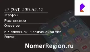 Кто звонил с 3512395212 - регион и оператор